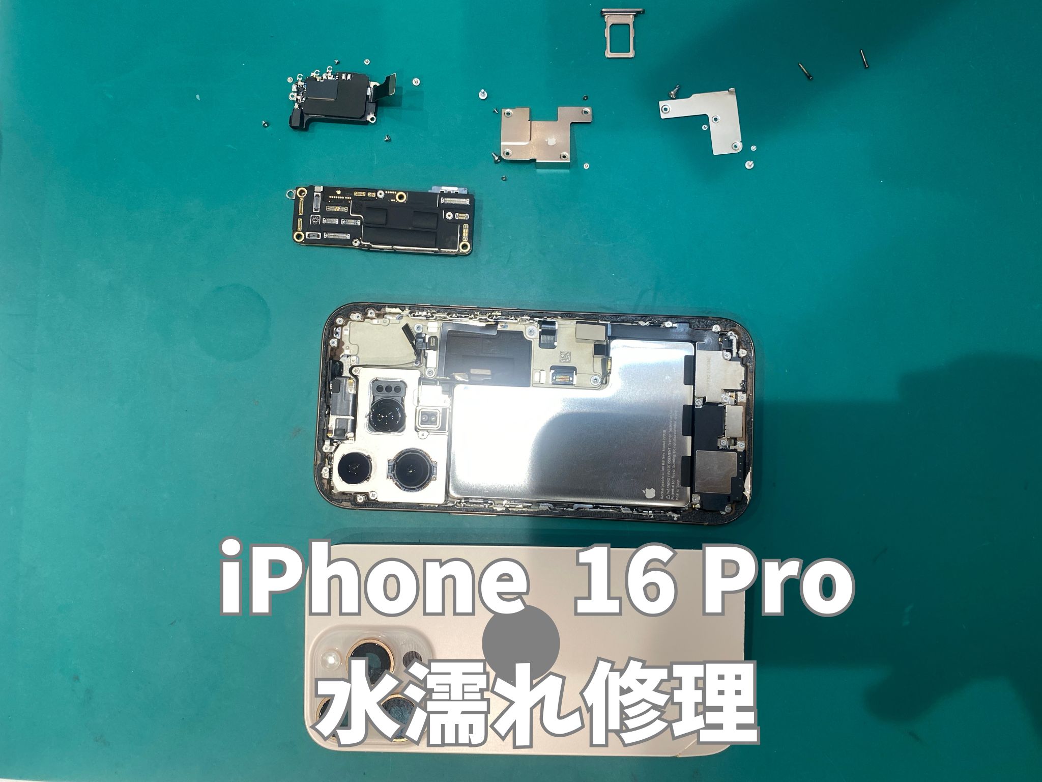 水しぶきがかかったiPhone 16 Proが10分くらいで電源落ち！内部洗浄と乾燥で症状改善！